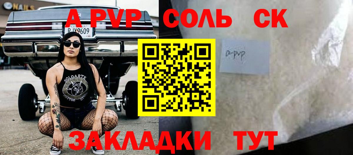 A-PVP Crystall  A-PVP крисы CK  Вход с VPN  A-PVP СК  APVP  Сибай 