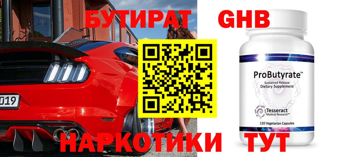 БУТИРАТ буратино Сибай