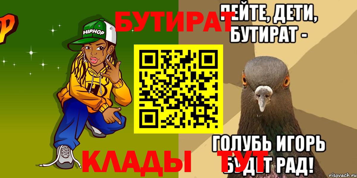 Сибай  БУТИРАТ 99%  Бутират  Вход с VPN 