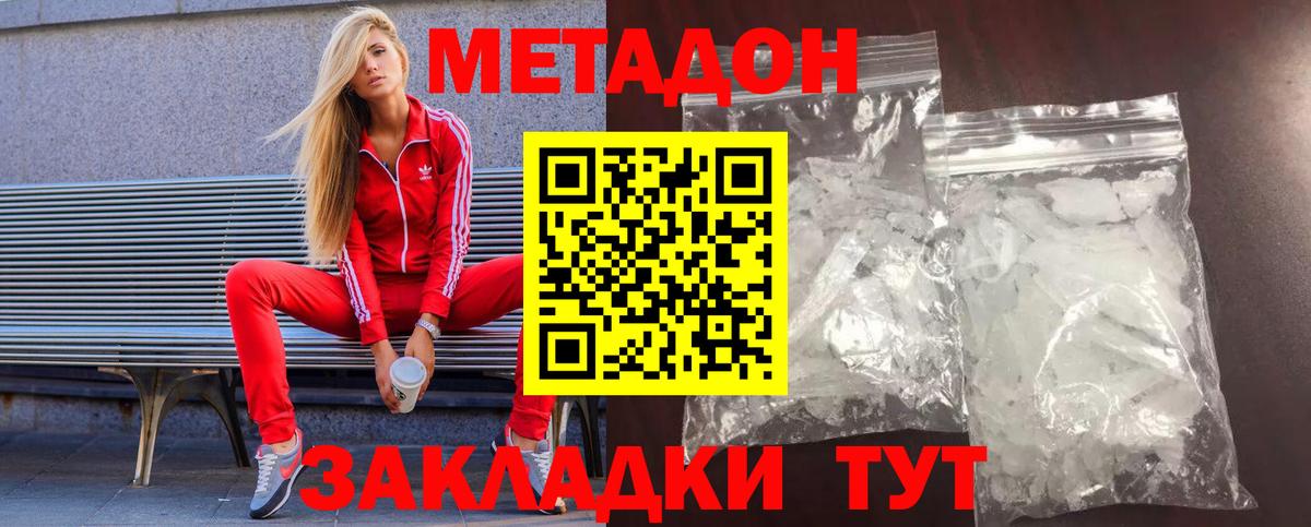 Метадон белоснежный  Метадон VHQ  Сибай  Вход с VPN 